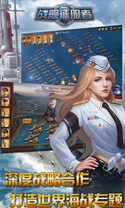 战舰征服者游戏截图-1