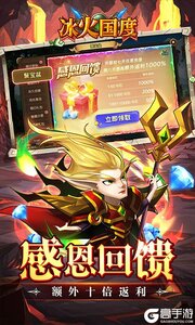 冰火国度公益服游戏截图-2