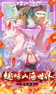 口袋山海经0.05折追新免费版游戏截图-0