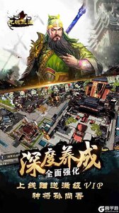 龙魂三国果盘版游戏截图-0
