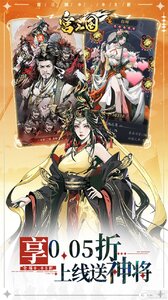 宫三国（0.05送卧龙代金券）游戏截图-1