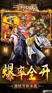 烈火屠龙0元打金游戏截图-2