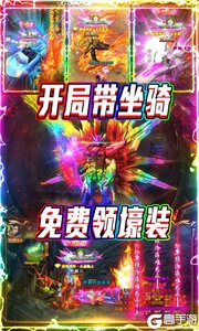 烈焰遮天无限送真充游戏截图-3