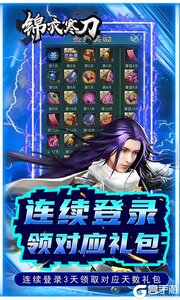 锦衣寒刀3733版游戏截图-3