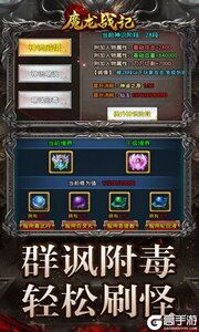 魔龙战记(送V无限刀刀刀)游戏截图-0