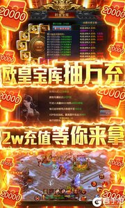 义战龙城送两万充值游戏截图-2