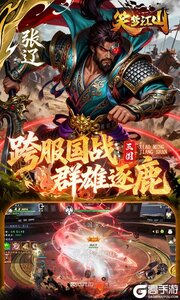 笑梦江山游戏截图-4