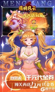 萌将风云游戏截图-2