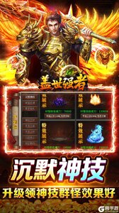 盖世强者游戏截图-4