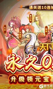 天下霸域永久0.1折游戏截图-0