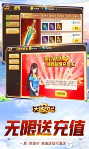 天域战记无限送真充游戏截图-0