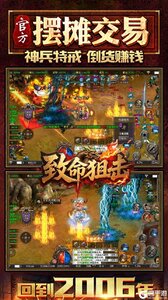 致命狙击VIP版游戏截图-2