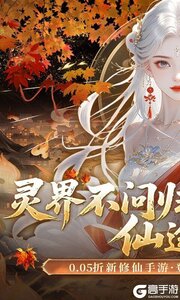 灵界仙都游戏截图-0