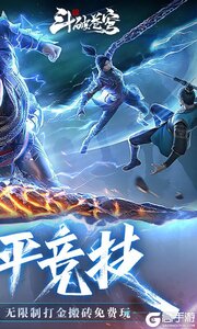 斗破苍穹：巅峰对决游戏截图-1