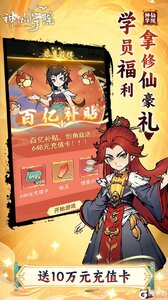 神仙学院（0.1折免费版）游戏截图-3