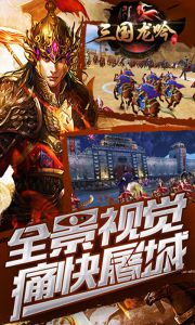 三国龙吟传游戏截图-4
