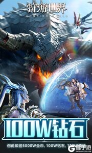 狩游世界游戏截图-2