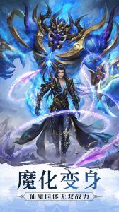 魔天录游戏截图-0