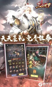 三分天下0.1折免费版游戏截图-4