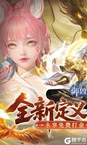 御兽遮天游戏截图-0