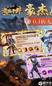 龙战于野0.1折无限代币闯三国游戏截图-0