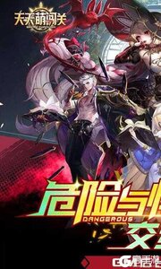 天天萌闯关BT版游戏截图-0