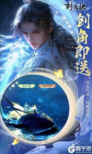 封灵诀0.05十倍返利免单版游戏截图-2