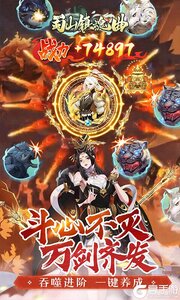 蜀山镇魂曲游戏截图-2