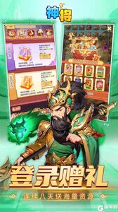 神将游戏截图-4