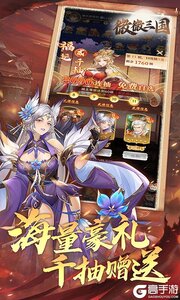 微微三国3733版游戏截图-2
