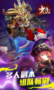 少年魔龙传游戏截图-4