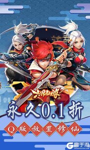 六界仙尊巴兔版游戏截图-0