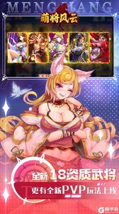 萌将风云游戏截图-3