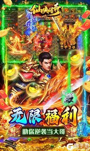 仙侠传奇(0.1折福利版)游戏截图-2