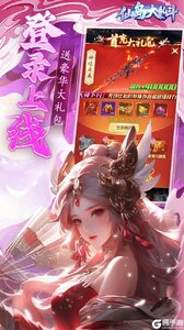 仙岛大乱斗（0.1折送万元充值）游戏截图-1