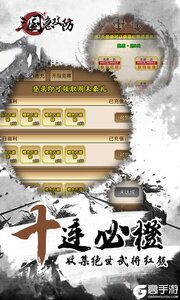 三国急攻防游戏截图-1