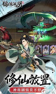 锦绣江湖（1折免费版）游戏截图-4