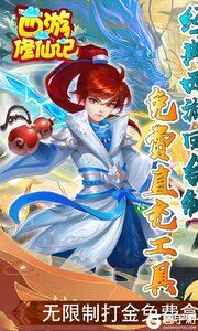 西游修仙记咪噜版游戏截图-0