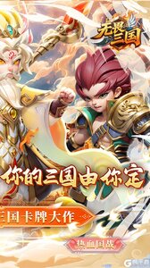 无畏三国（0.1折魂将现世）游戏截图-1