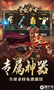 全能斗士游戏截图-2