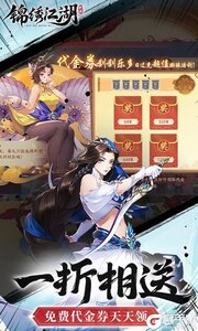 锦绣江湖（1折免费版）游戏截图-3