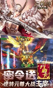 元尊传无限送充值卡游戏截图-2