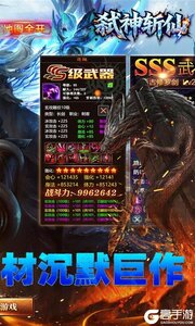 弑神斩仙游戏截图-1