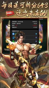 啪啪三国（1折免费版）游戏截图-2