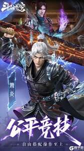 斗破苍穹：巅峰对决游戏截图-4