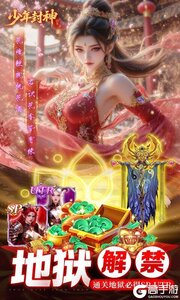 少年封神游戏截图-1