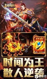 王者霸业游戏截图-2