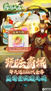 西游风云游戏截图-2