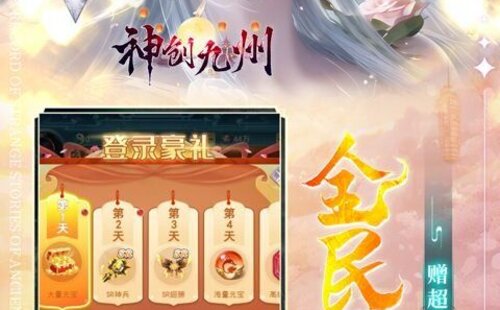 神创九州