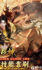 王者战神游戏截图-1